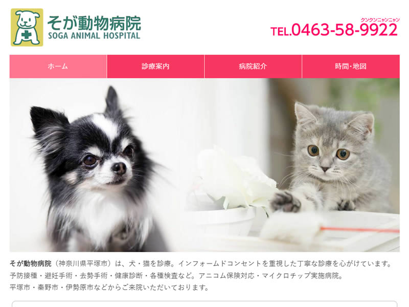 そが動物病院様