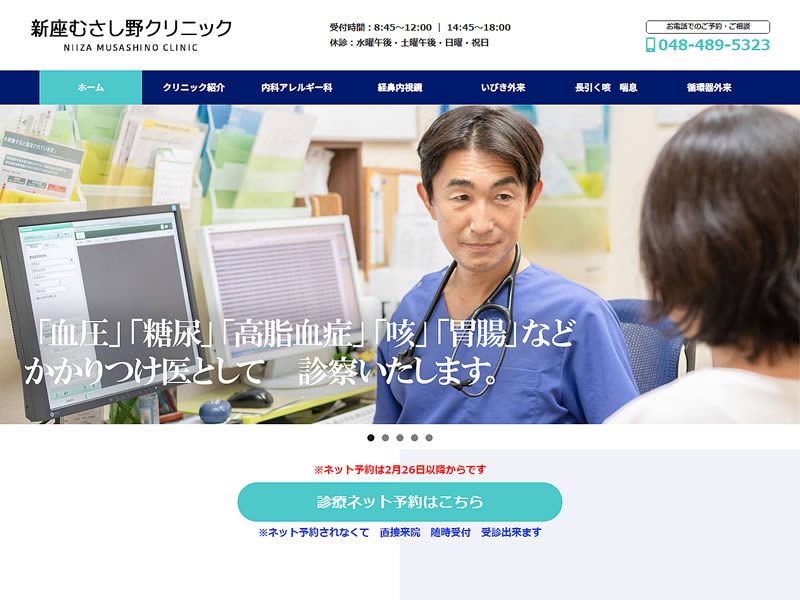 新座むさし野クリニック様
