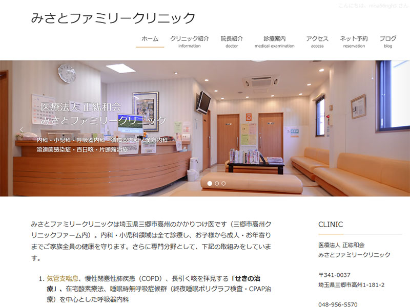 みさとファミリークリニック様