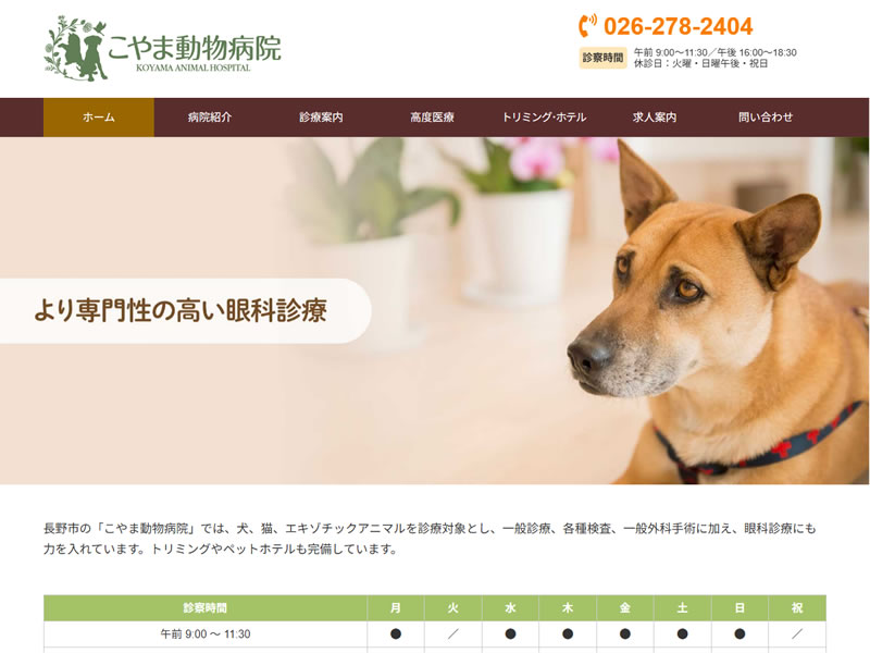 こやま動物病院様