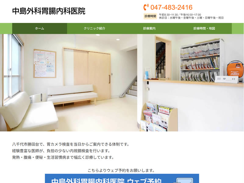 中島外科胃腸内科医院様