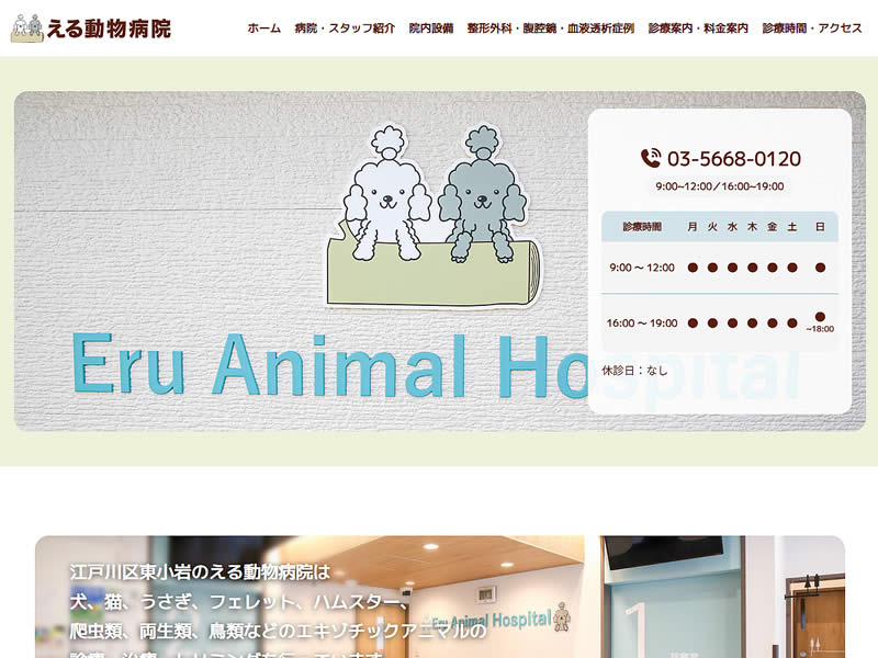 える動物病院様