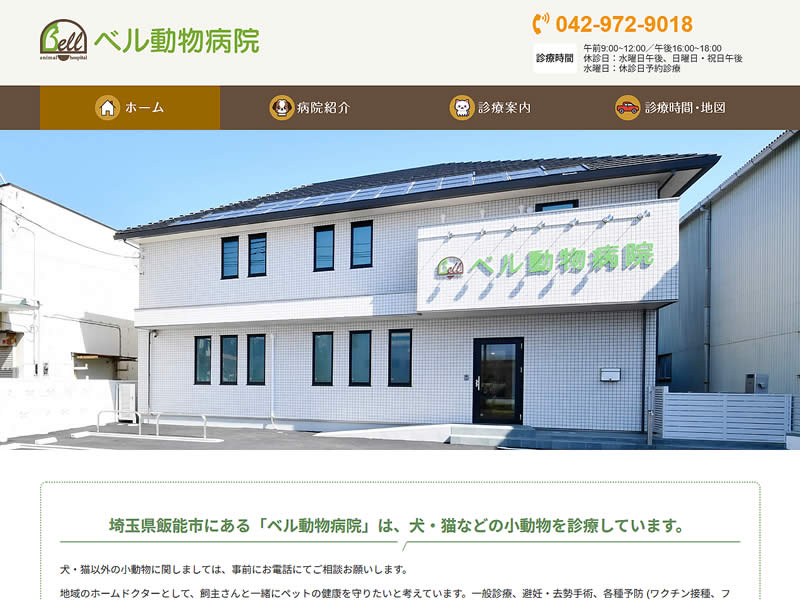 ベル動物病院様