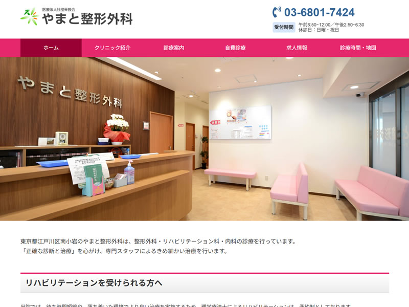 やまと整形外科様