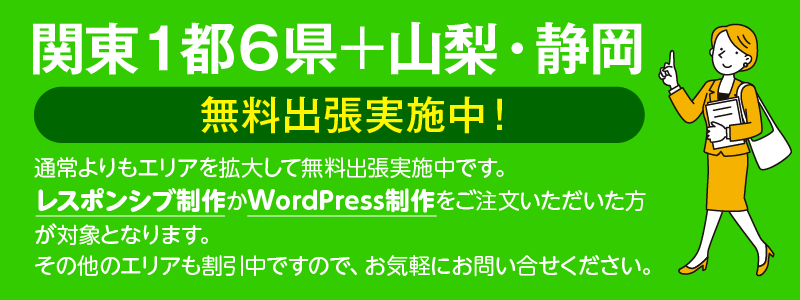 無料出張実施中